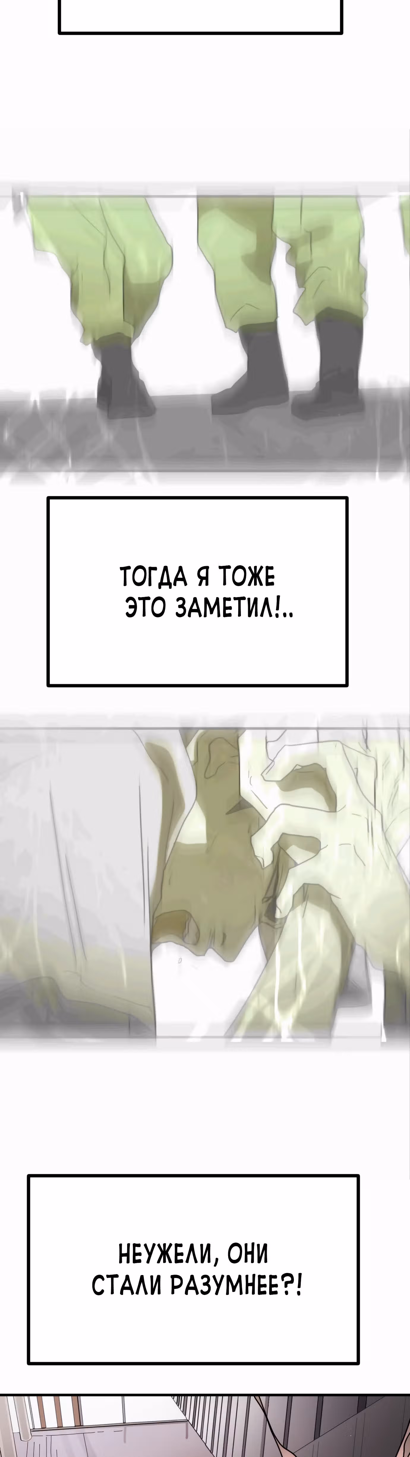 Однажды, Внезапно, в Сеуле — Том 1 · Глава 51, страница 19