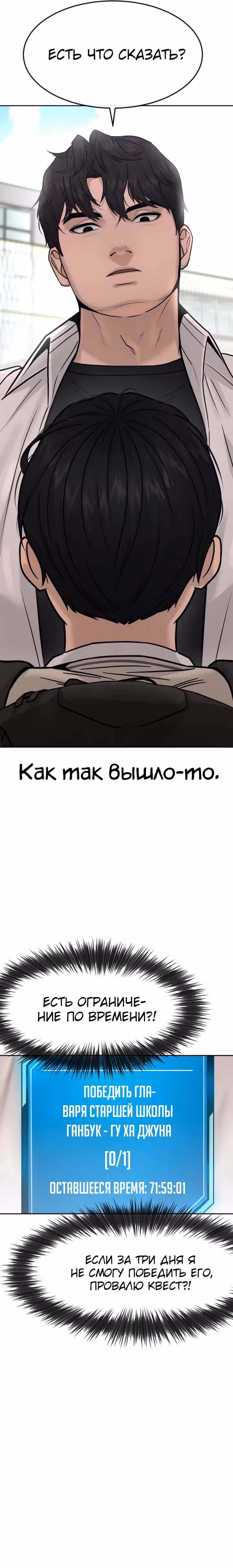 Квестовое Превосходство — Том 1 · Глава 6, страница 2
