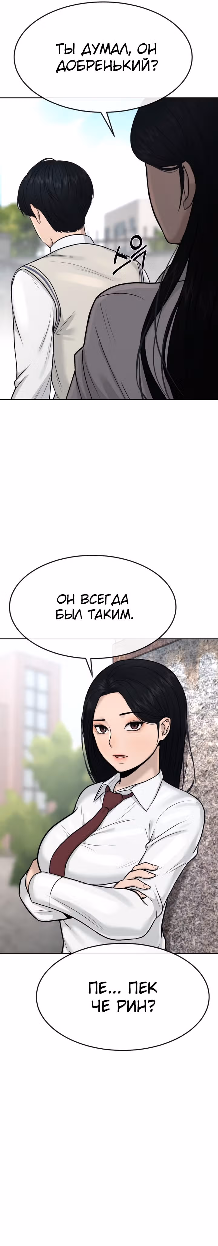 Квестовое Превосходство — Том 1 · Глава 6, страница 11