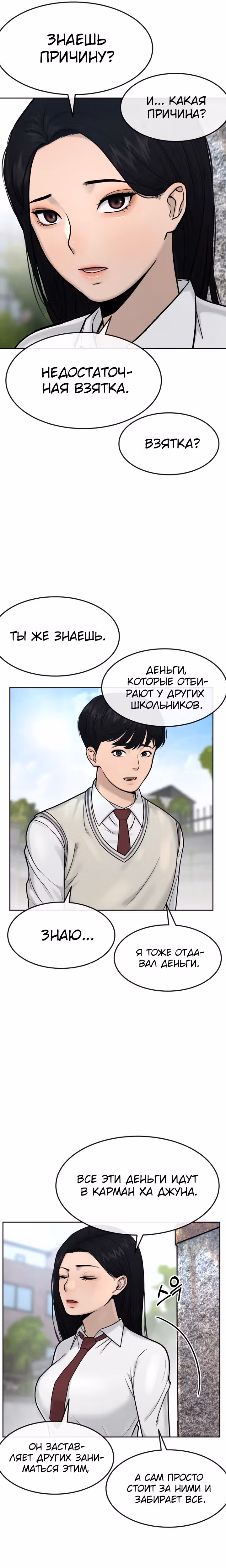 Квестовое Превосходство — Том 1 · Глава 6, страница 12