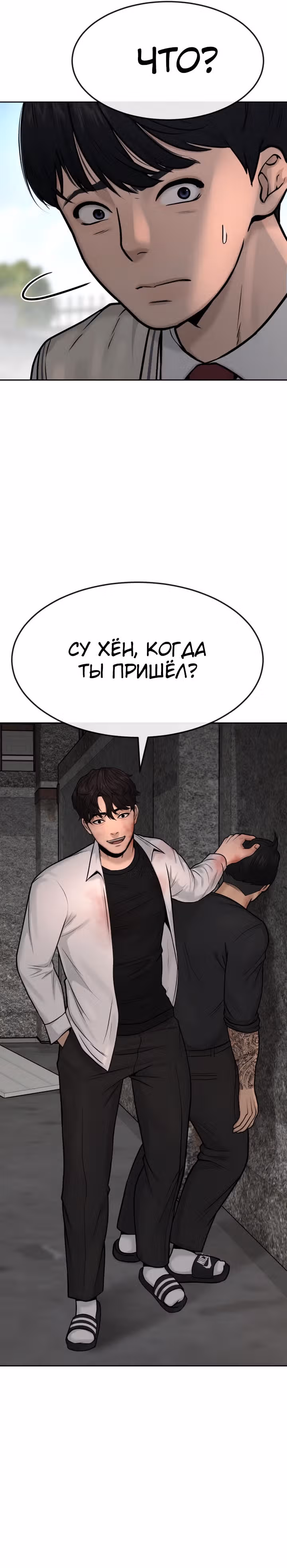 Квестовое Превосходство — Том 1 · Глава 6, страница 14