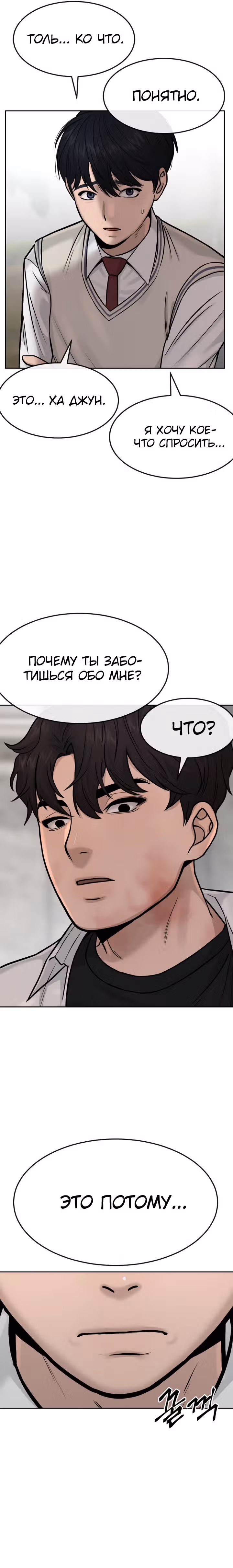 Квестовое Превосходство — Том 1 · Глава 6, страница 15