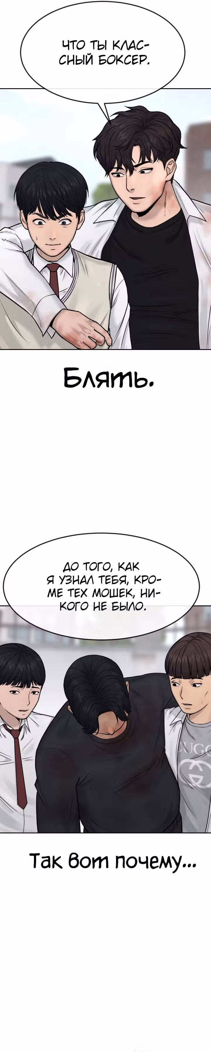 Квестовое Превосходство — Том 1 · Глава 6, страница 16