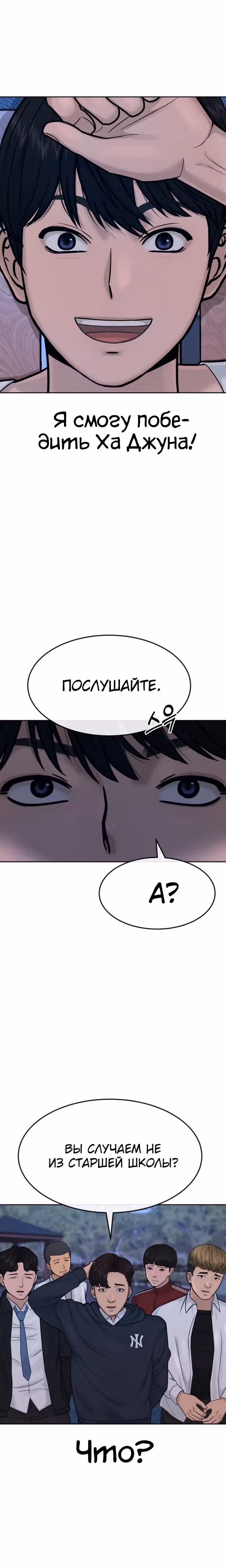 Квестовое Превосходство — Том 1 · Глава 6, страница 21
