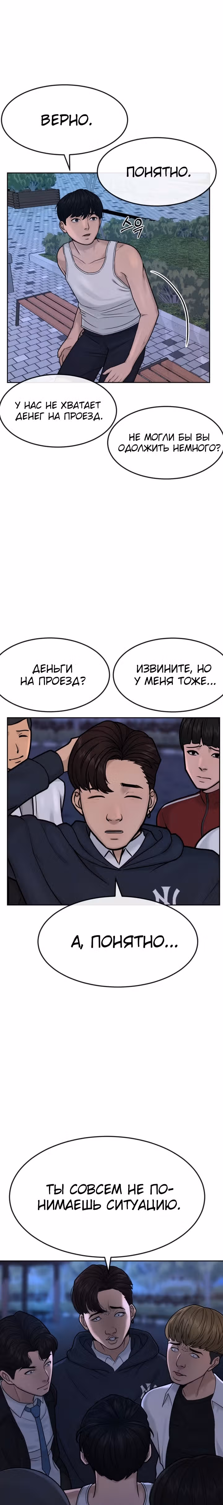 Квестовое Превосходство — Том 1 · Глава 6, страница 22
