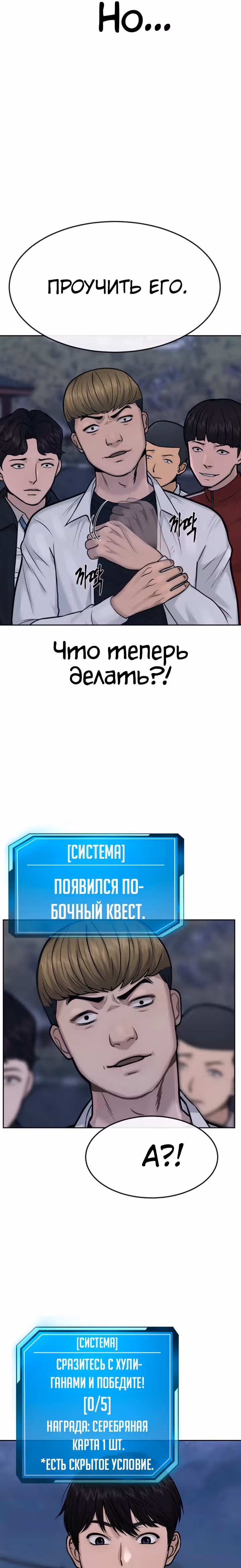 Квестовое Превосходство — Том 1 · Глава 6, страница 30