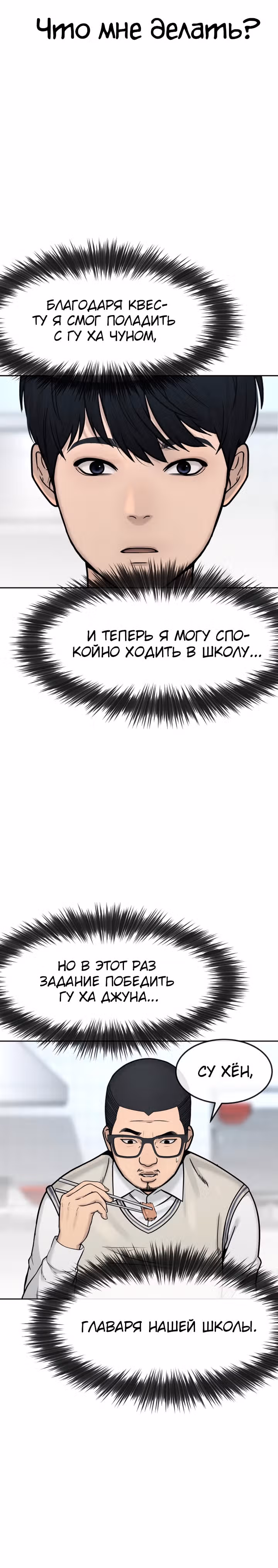 Квестовое Превосходство — Том 1 · Глава 6, страница 4