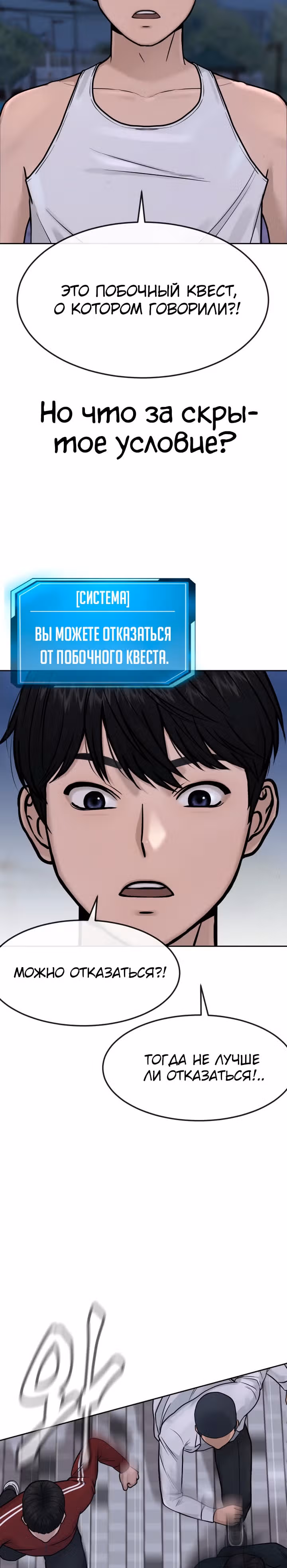 Квестовое Превосходство — Том 1 · Глава 6, страница 31