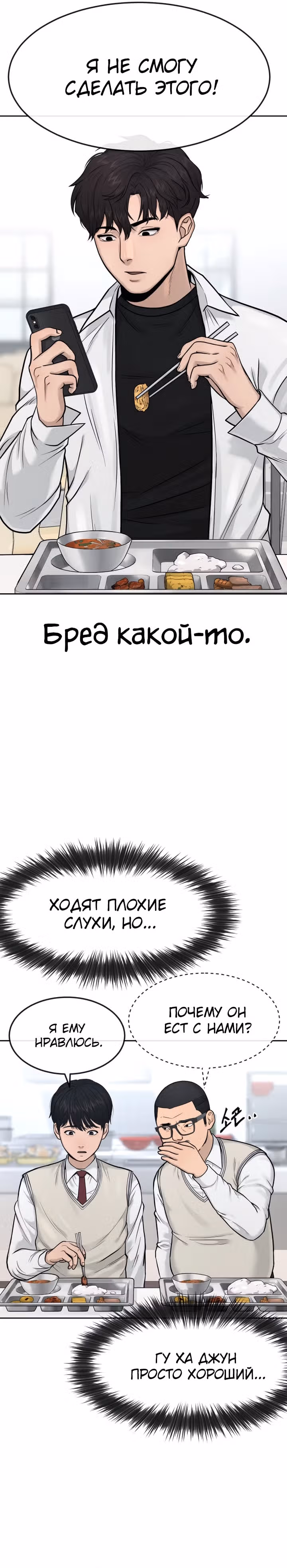 Квестовое Превосходство — Том 1 · Глава 6, страница 5