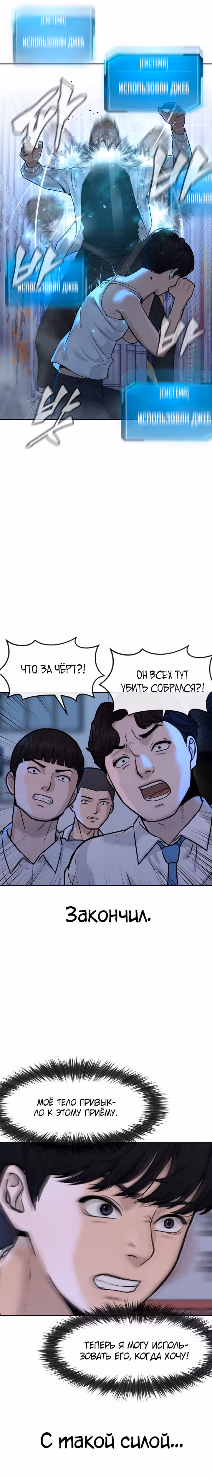Квестовое Превосходство — Том 1 · Глава 7, страница 11