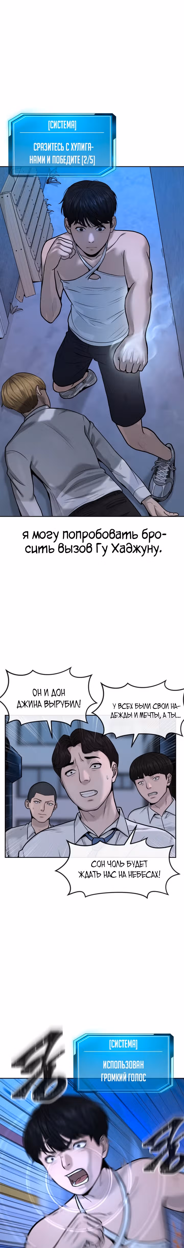 Квестовое Превосходство — Том 1 · Глава 7, страница 12