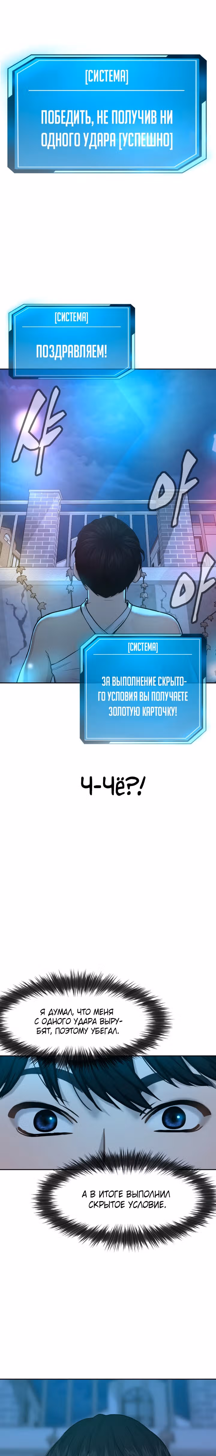 Квестовое Превосходство — Том 1 · Глава 7, страница 15