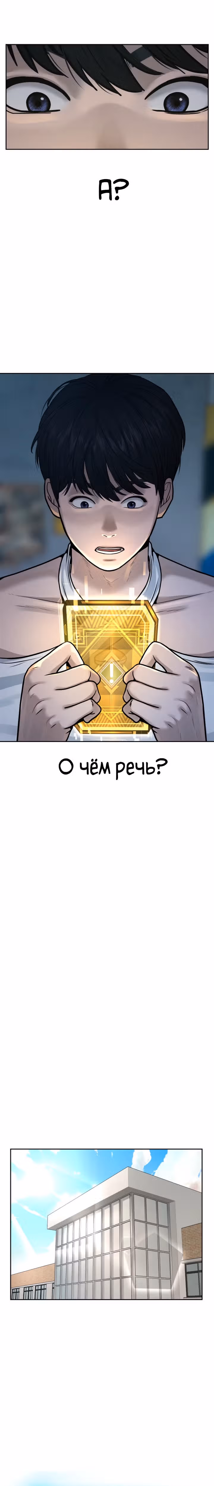 Квестовое Превосходство — Том 1 · Глава 7, страница 17
