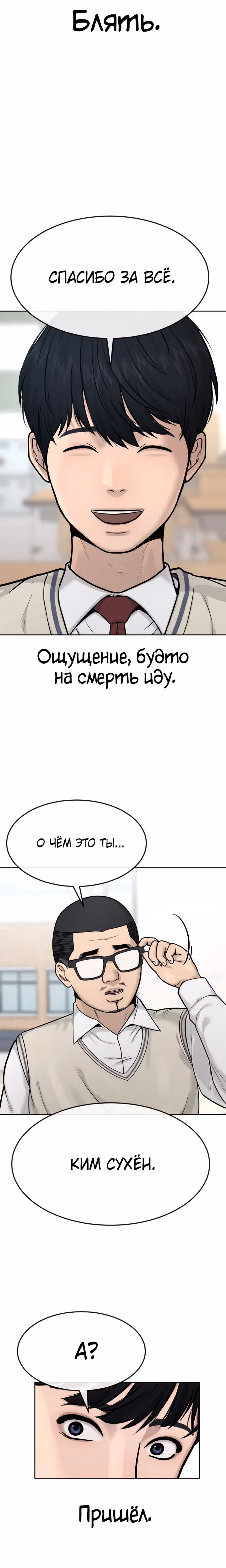 Квестовое Превосходство — Том 1 · Глава 7, страница 22