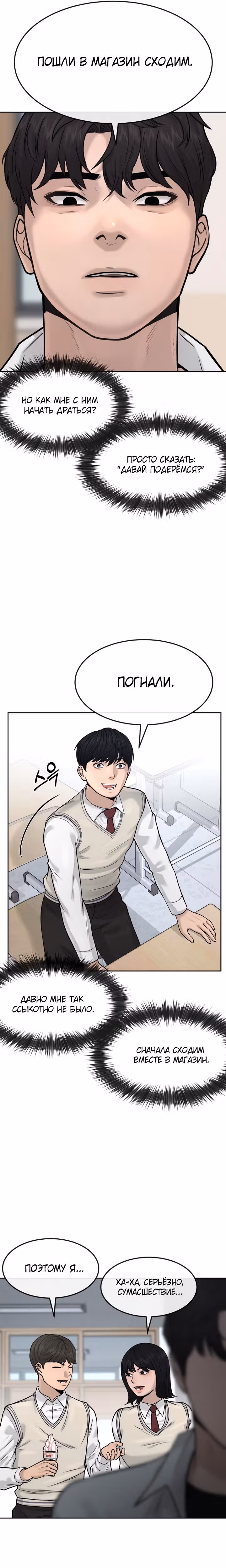 Квестовое Превосходство — Том 1 · Глава 7, страница 24