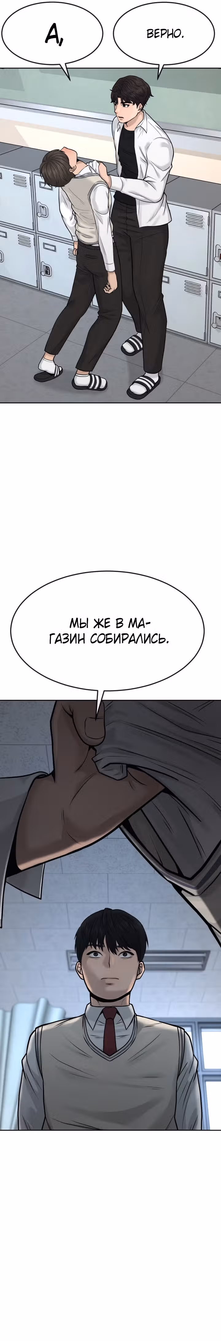 Квестовое Превосходство — Том 1 · Глава 7, страница 27