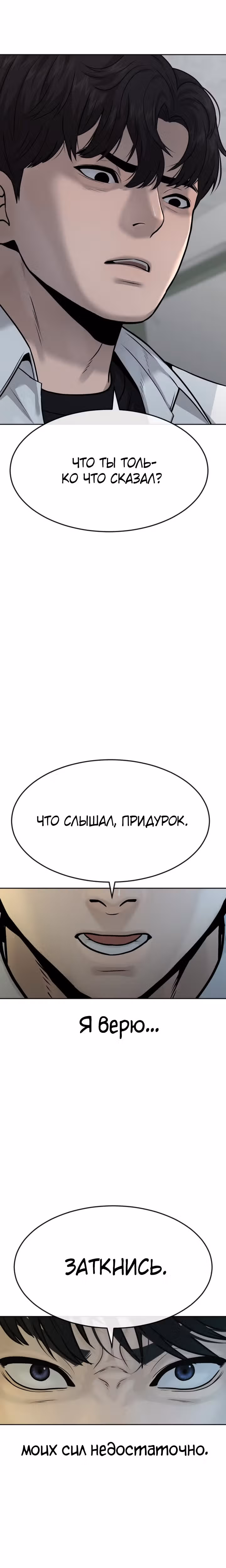 Квестовое Превосходство — Том 1 · Глава 7, страница 29