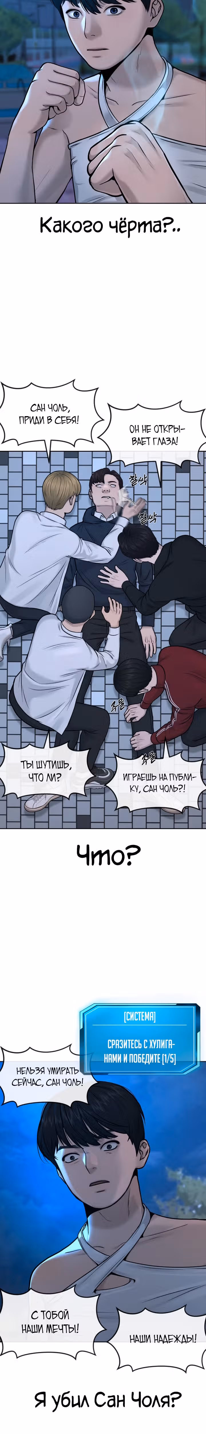Квестовое Превосходство — Том 1 · Глава 7, страница 4