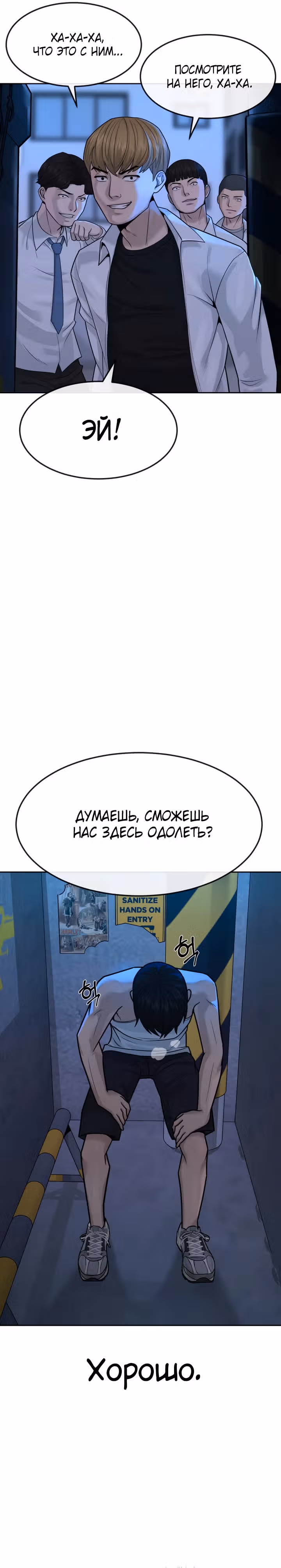 Квестовое Превосходство — Том 1 · Глава 7, страница 8