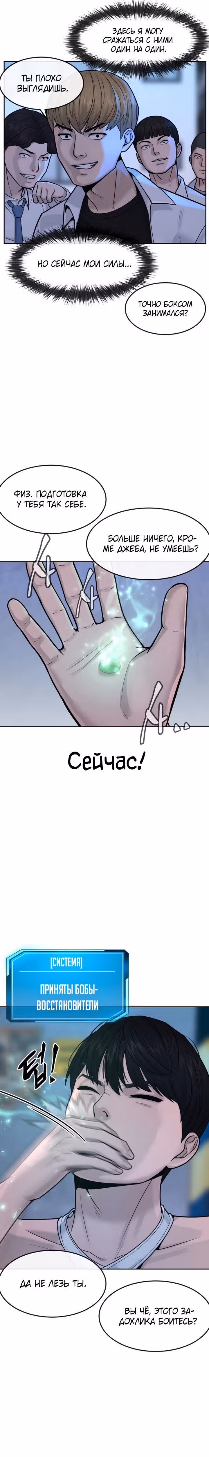 Квестовое Превосходство — Том 1 · Глава 7, страница 9