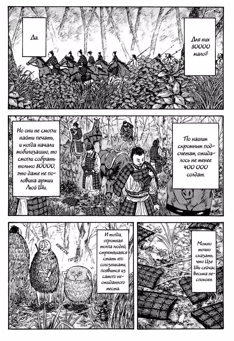 Царство — Том 3 · Глава 26, страница 11