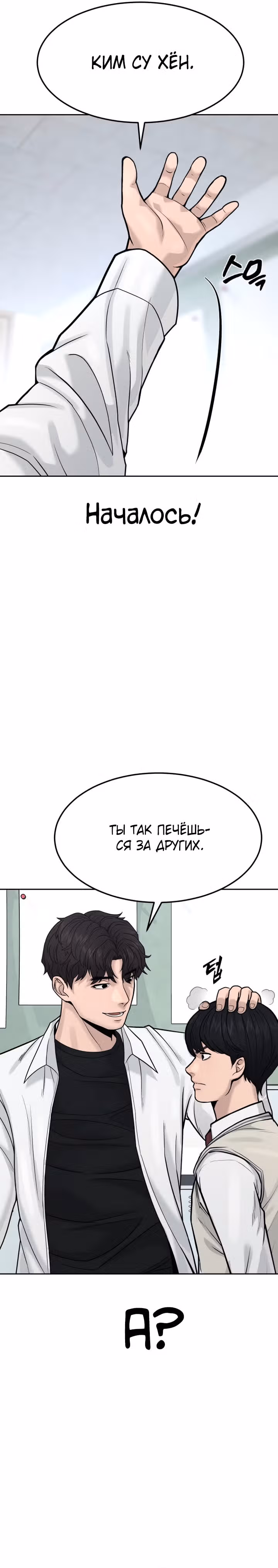 Квестовое Превосходство — Том 1 · Глава 8, страница 2