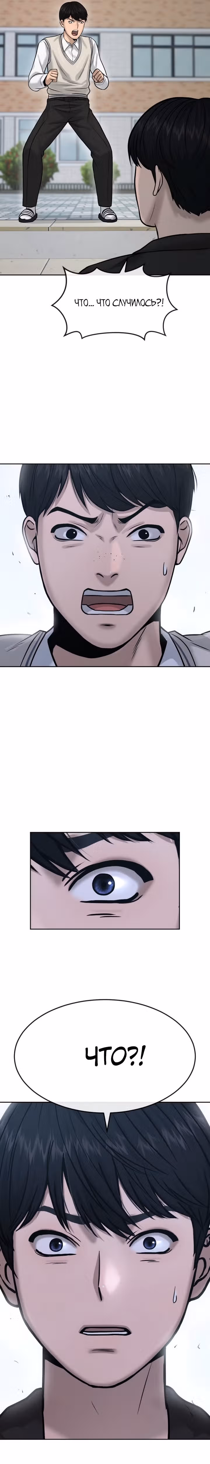 Квестовое Превосходство — Том 1 · Глава 8, страница 15