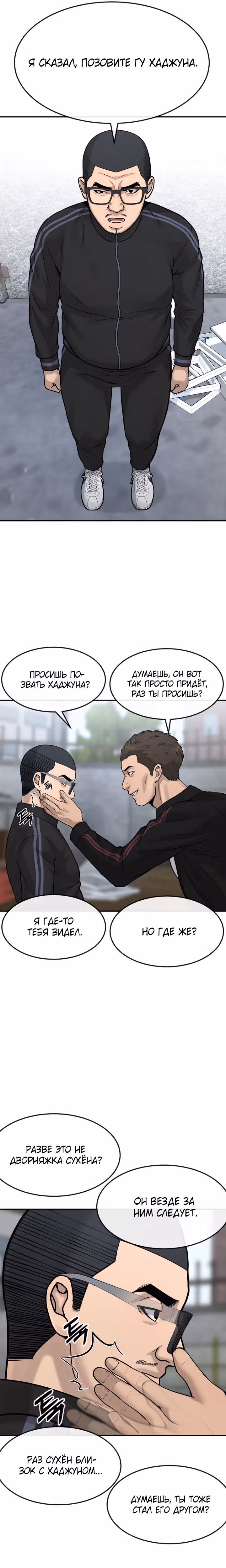 Квестовое Превосходство — Том 1 · Глава 8, страница 17