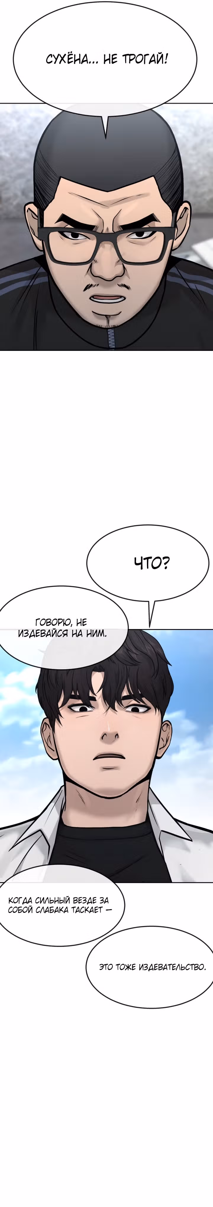 Квестовое Превосходство — Том 1 · Глава 8, страница 20