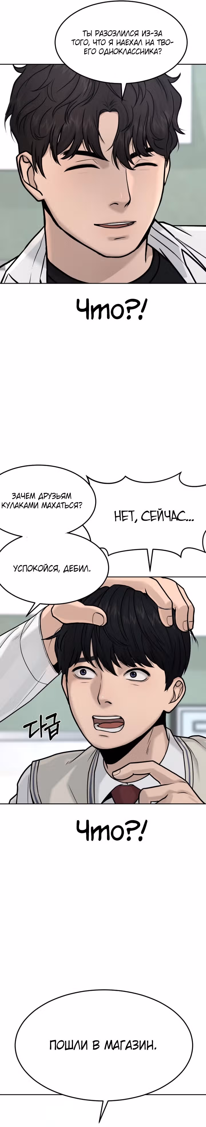 Квестовое Превосходство — Том 1 · Глава 8, страница 3