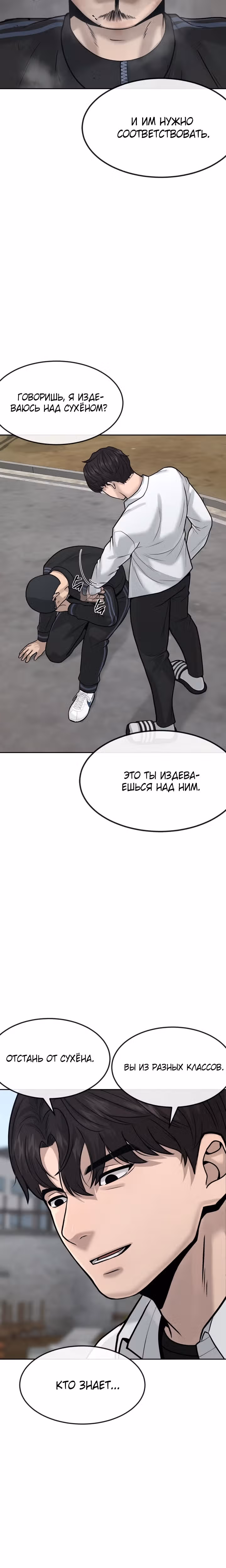 Квестовое Превосходство — Том 1 · Глава 8, страница 23