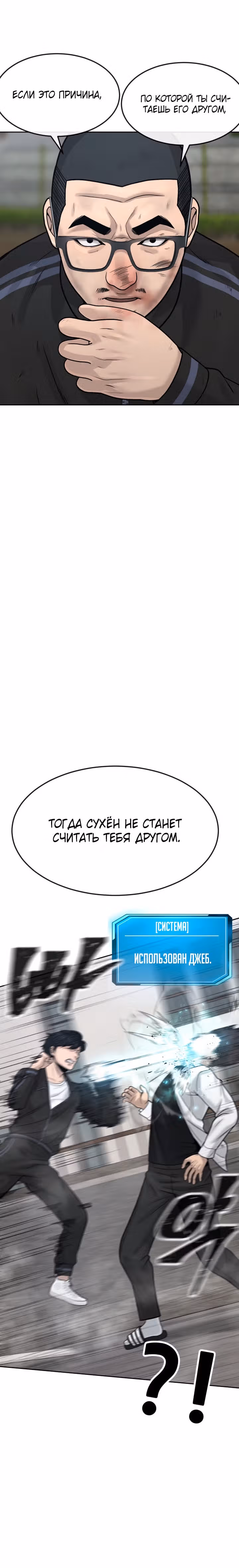 Квестовое Превосходство — Том 1 · Глава 8, страница 24
