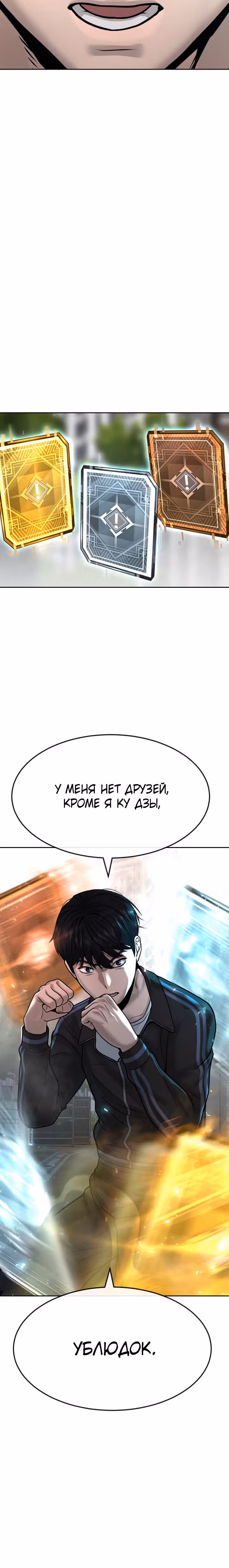Квестовое Превосходство — Том 1 · Глава 8, страница 31