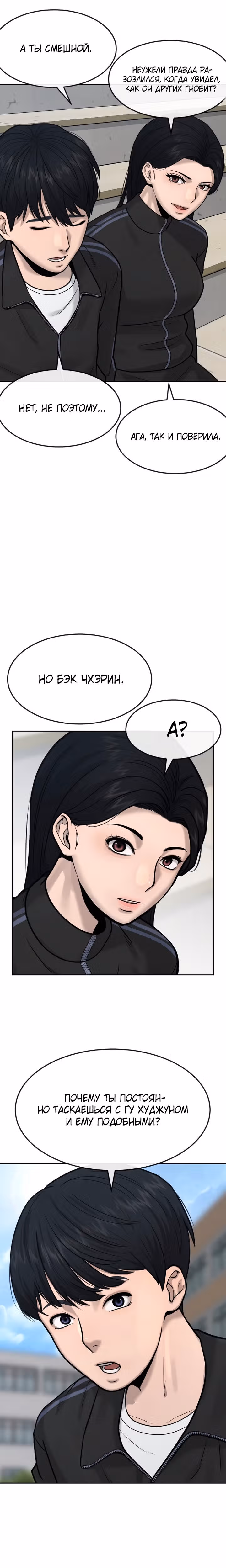 Квестовое Превосходство — Том 1 · Глава 8, страница 10