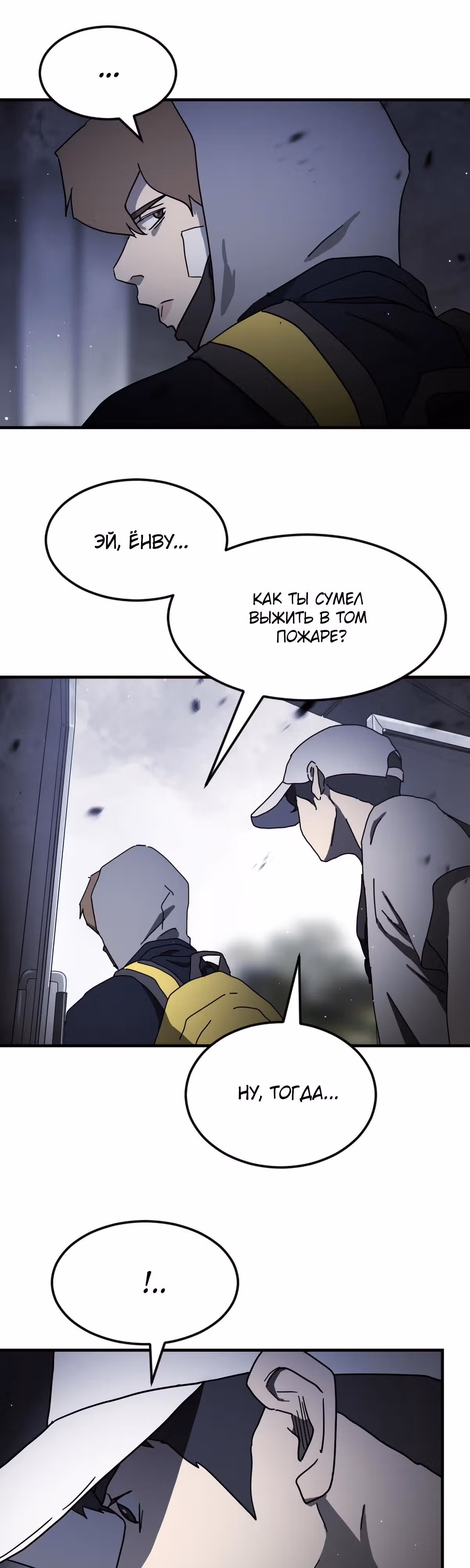Однажды, Внезапно, в Сеуле — Том 1 · Глава 53, страница 67