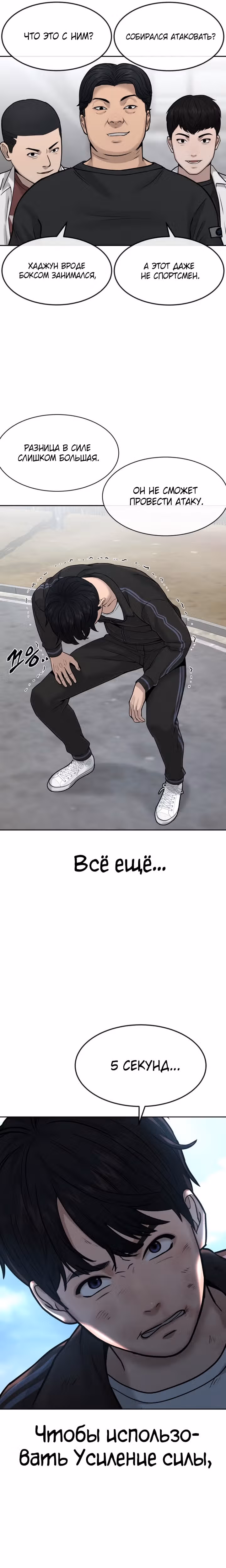 Квестовое Превосходство — Том 1 · Глава 9, страница 15