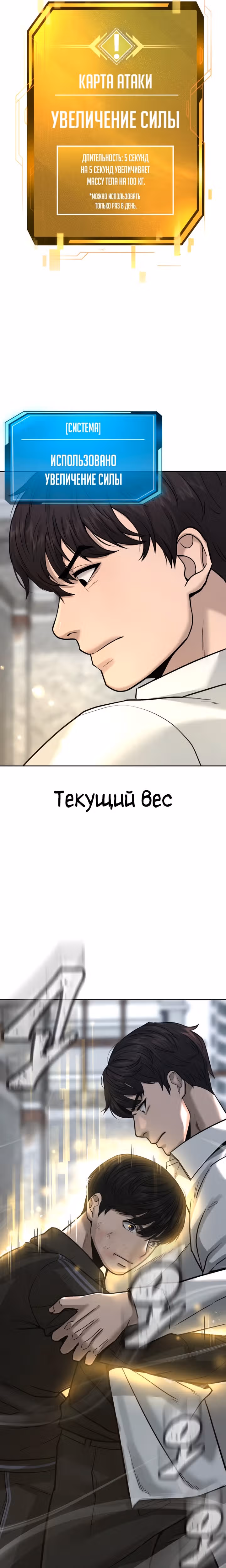 Квестовое Превосходство — Том 1 · Глава 9, страница 23