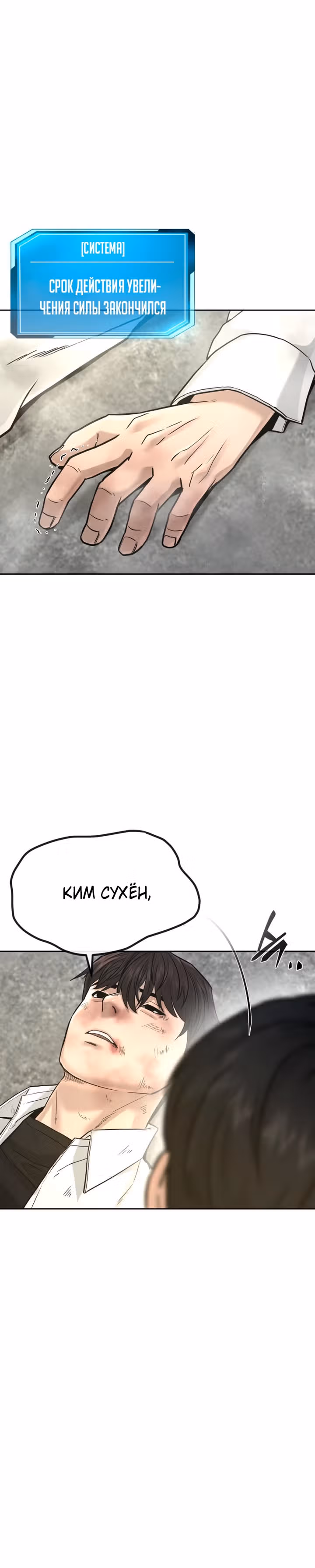 Квестовое Превосходство — Том 1 · Глава 9, страница 29