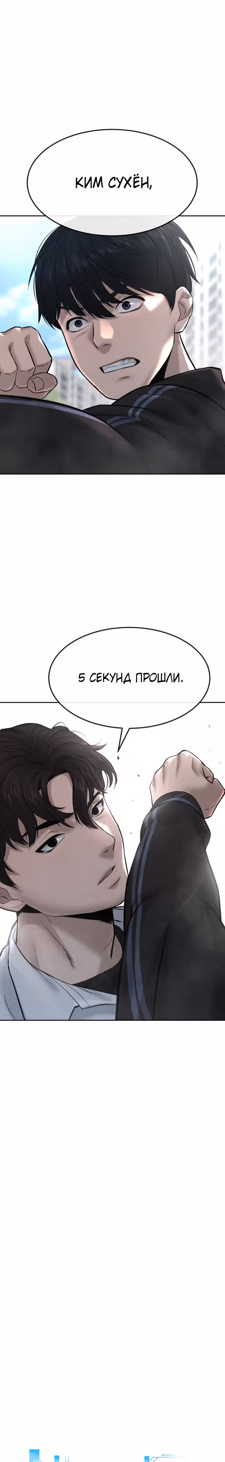 Квестовое Превосходство — Том 1 · Глава 9, страница 4