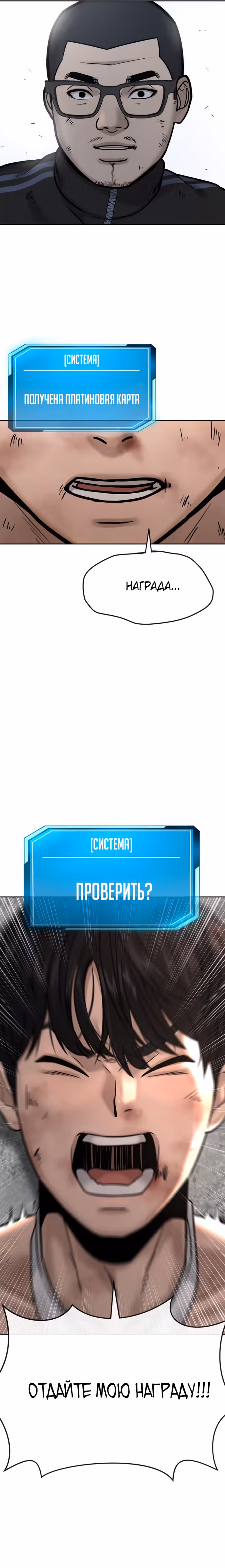 Квестовое Превосходство — Том 1 · Глава 9, страница 31