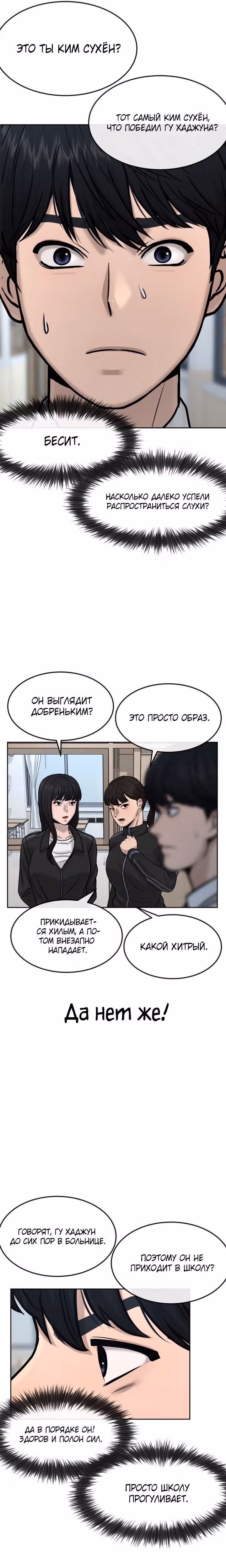 Квестовое Превосходство — Том 1 · Глава 10, страница 11