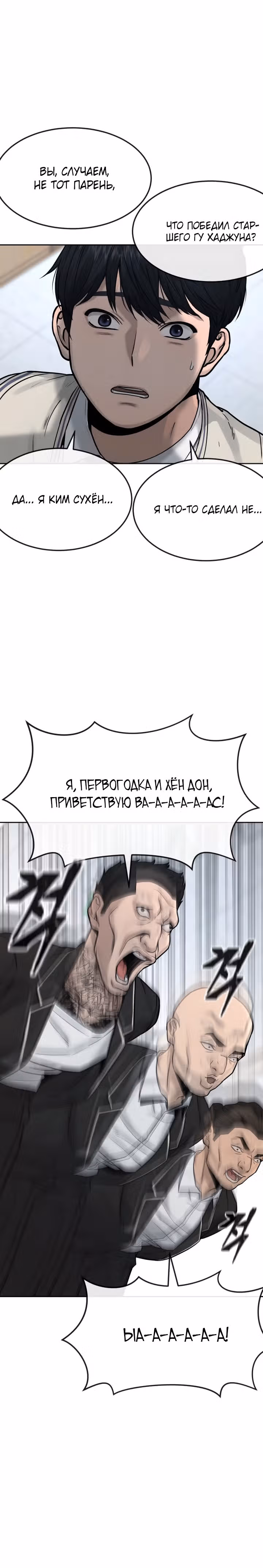 Квестовое Превосходство — Том 1 · Глава 10, страница 14