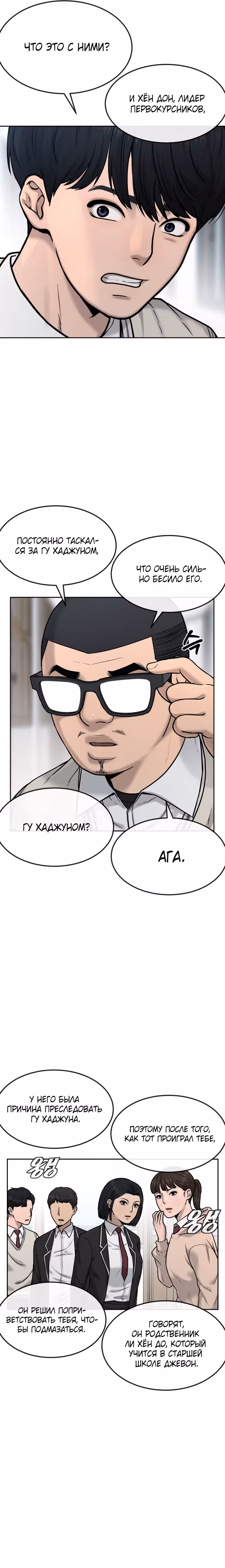 Квестовое Превосходство — Том 1 · Глава 10, страница 18