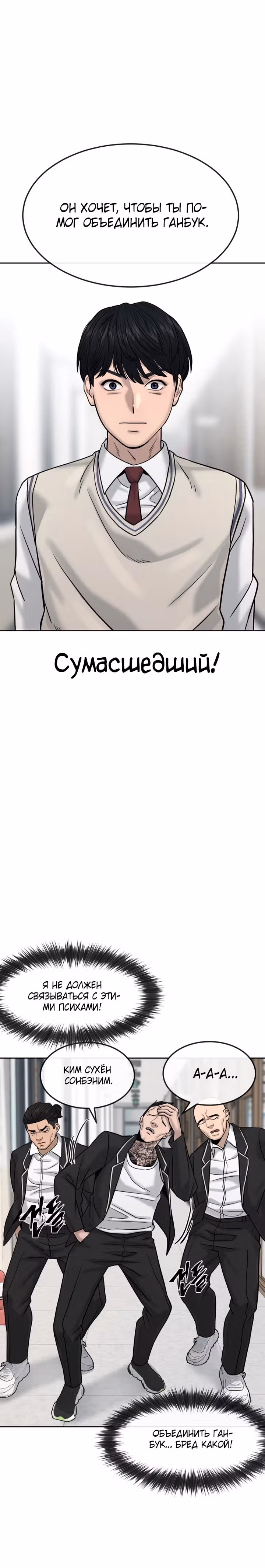 Квестовое Превосходство — Том 1 · Глава 10, страница 20