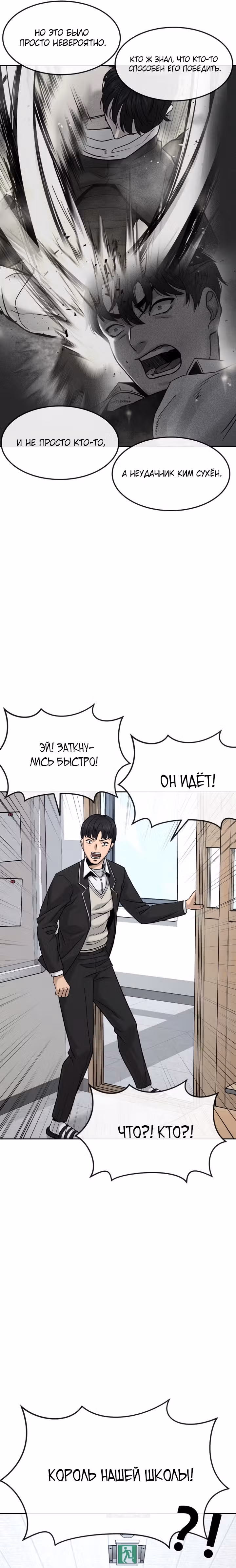 Квестовое Превосходство — Том 1 · Глава 10, страница 3