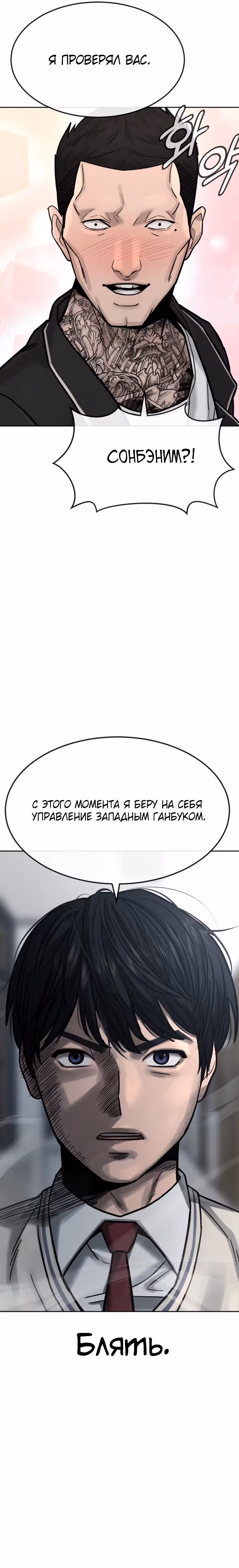 Квестовое Превосходство — Том 1 · Глава 10, страница 24