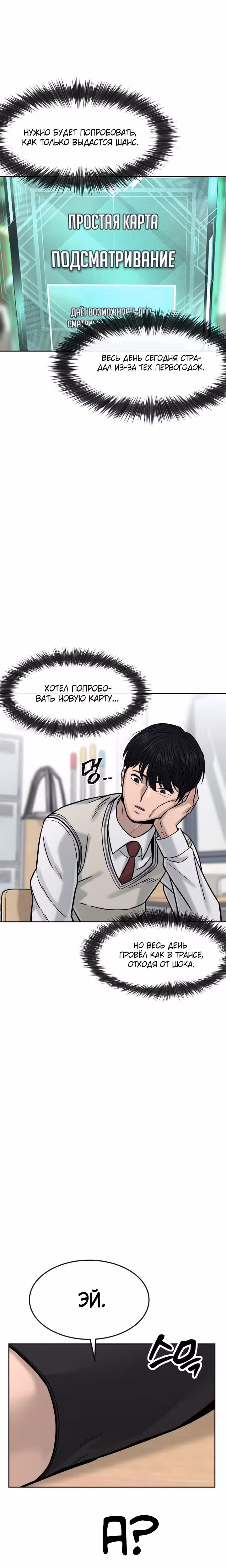 Квестовое Превосходство — Том 1 · Глава 10, страница 28