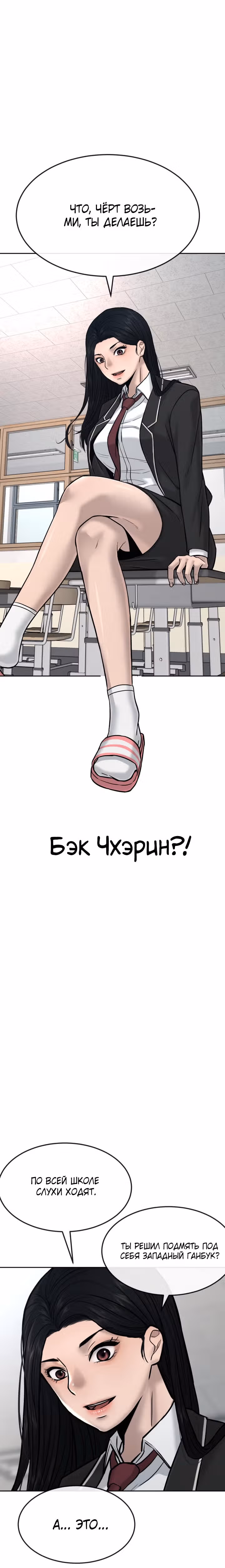 Квестовое Превосходство — Том 1 · Глава 10, страница 29