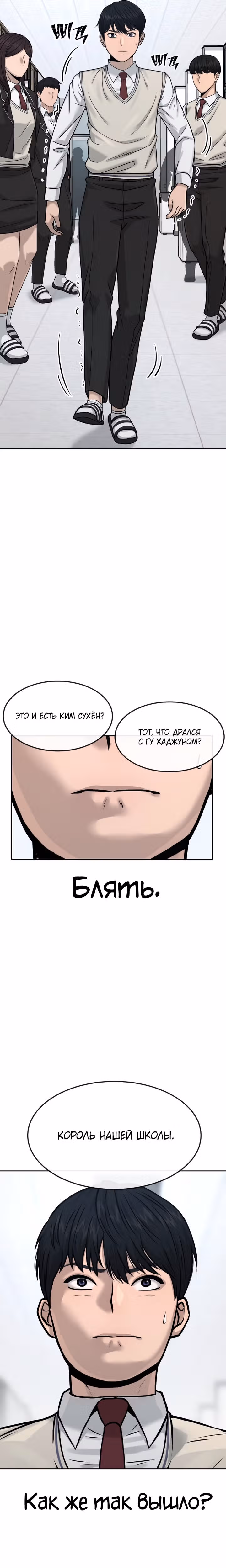 Квестовое Превосходство — Том 1 · Глава 10, страница 4