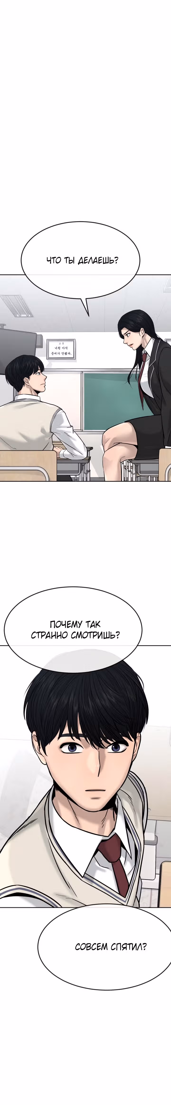 Квестовое Превосходство — Том 1 · Глава 10, страница 31